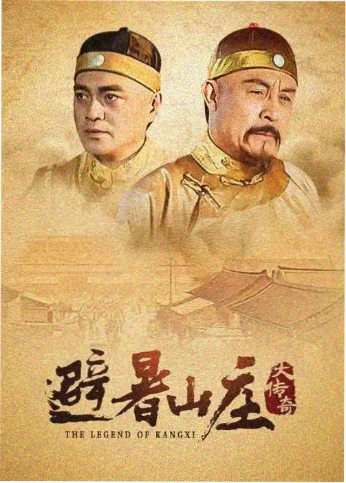 影视大片章回回顾第二回封面