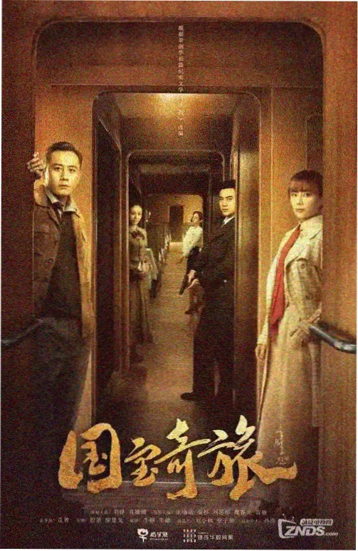影视大片雾港手稿标本封面